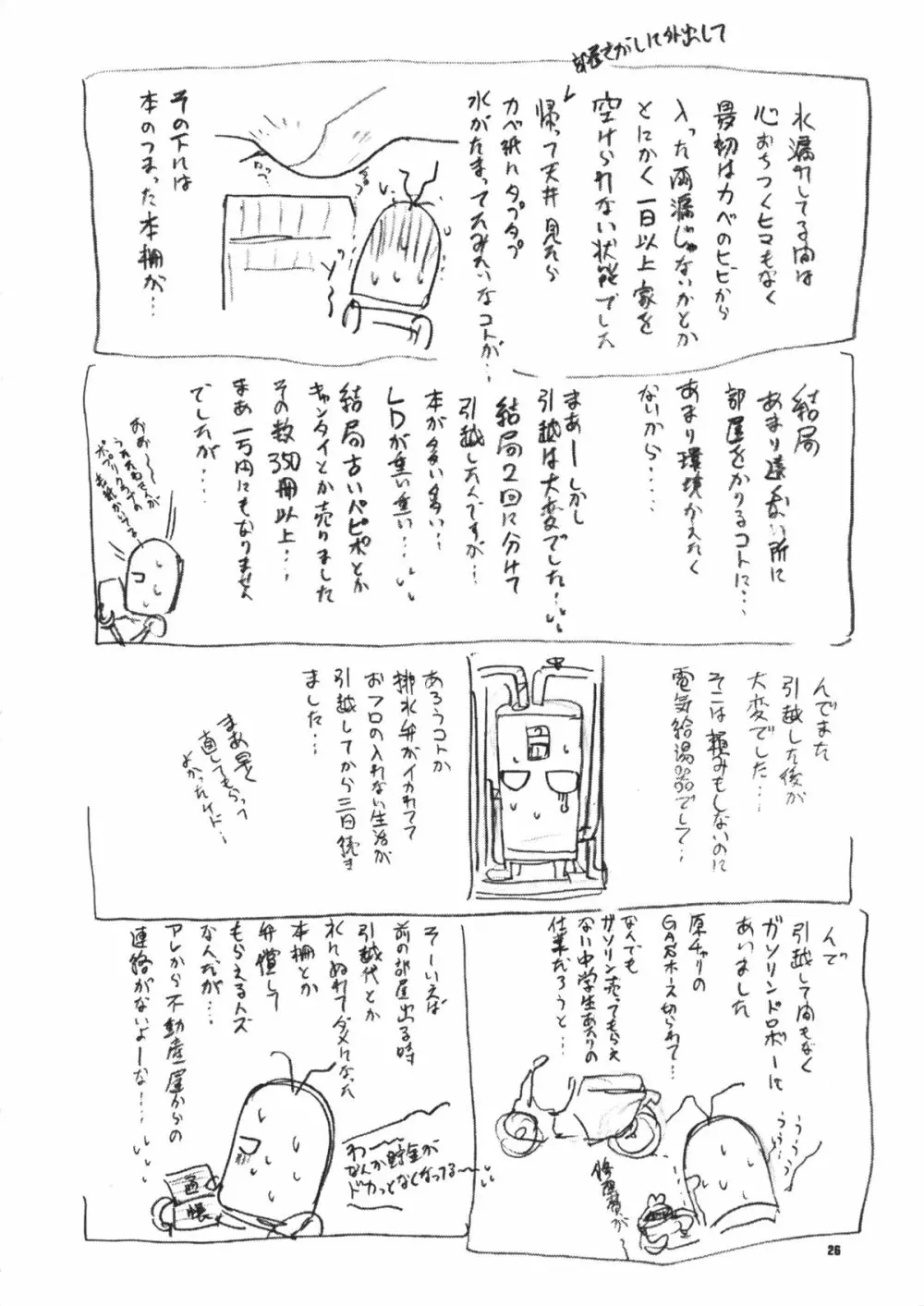 うぃずひな Page.25