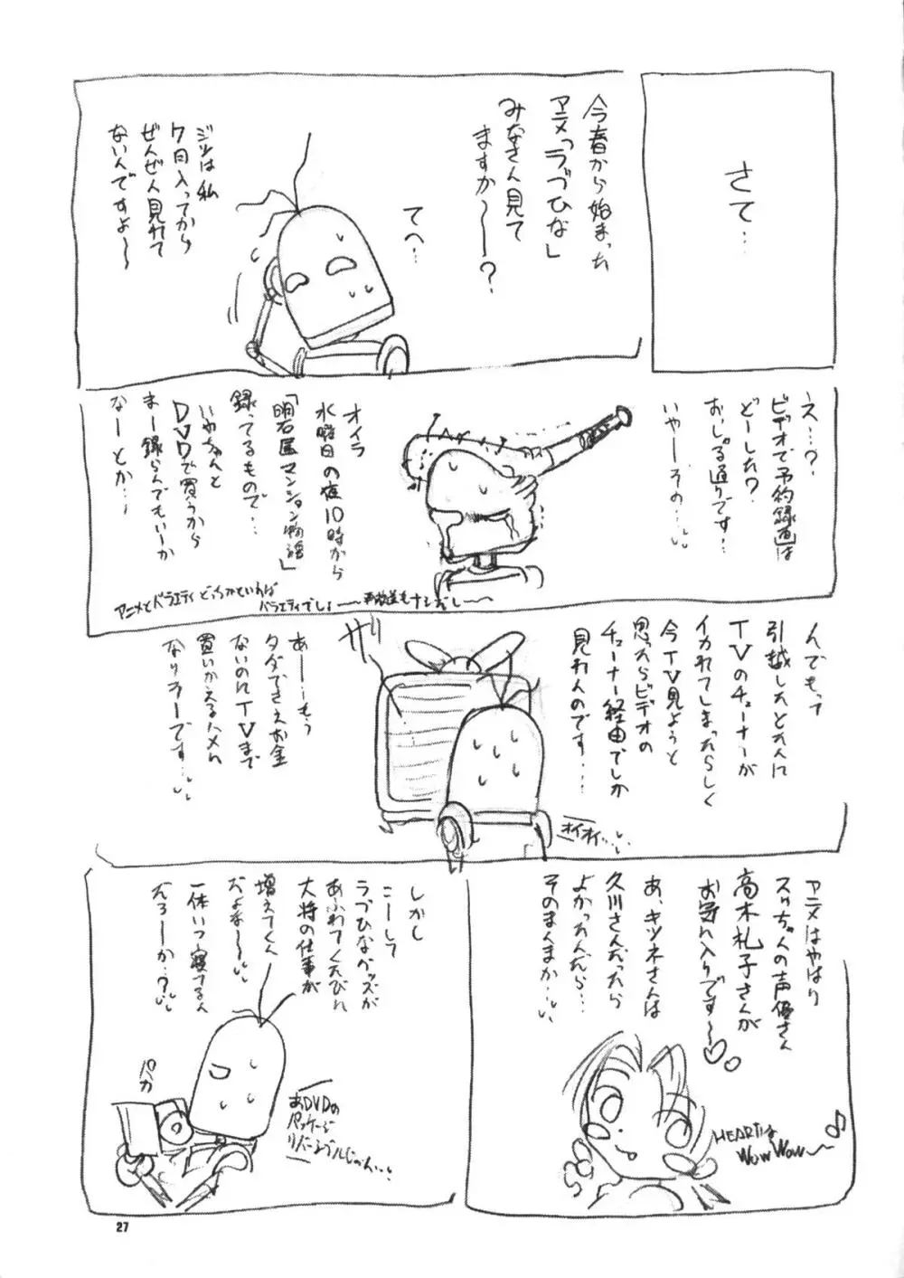 うぃずひな Page.26