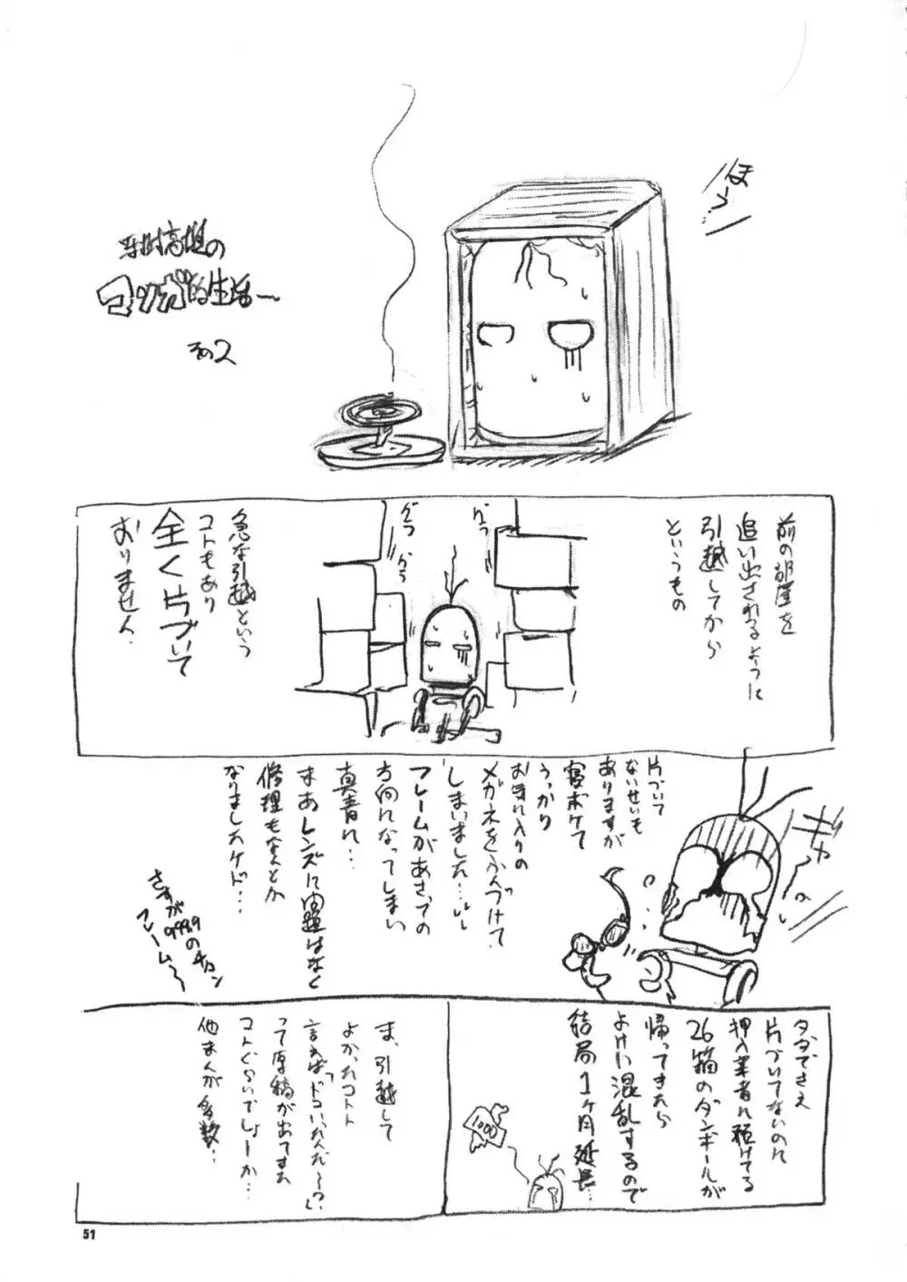 うぃずひな Page.50