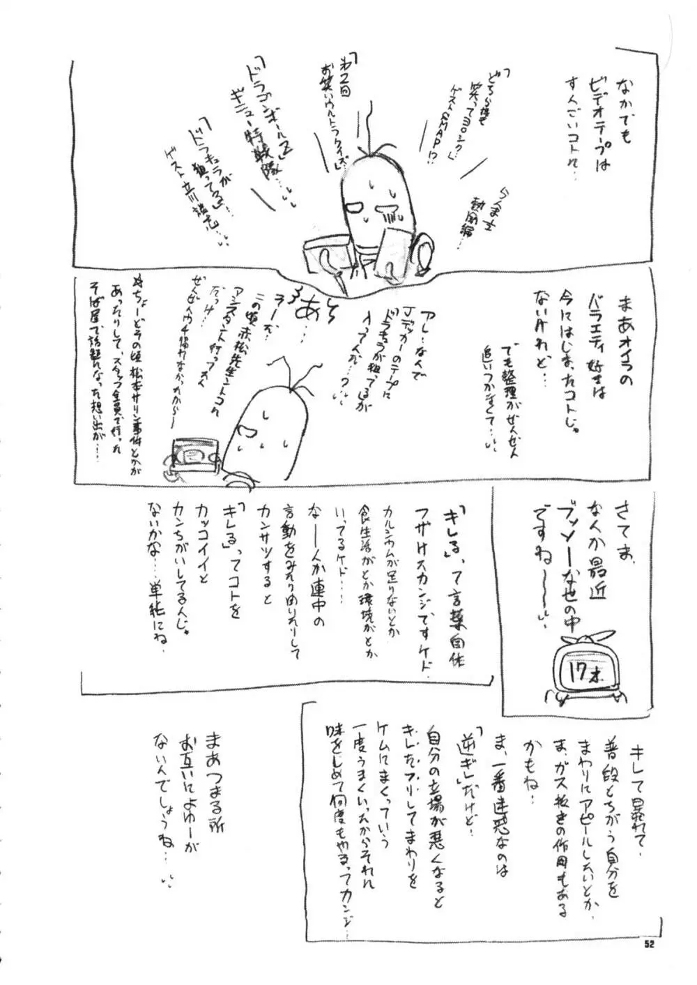 うぃずひな Page.51