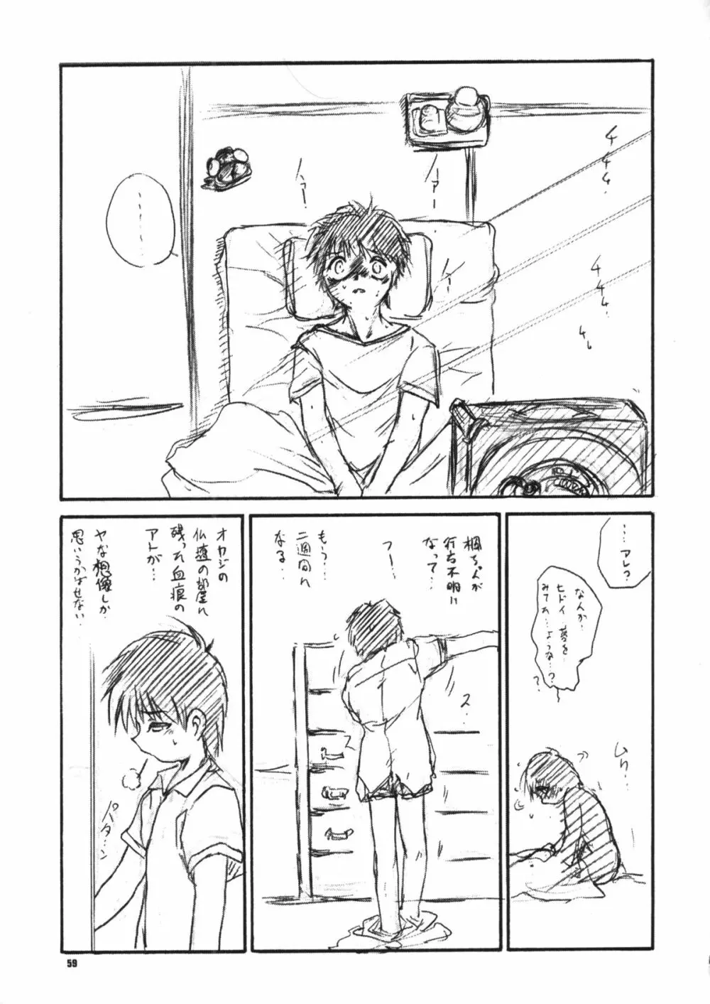 うぃずひな Page.58