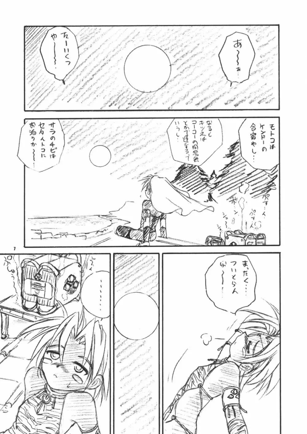 うぃずひな Page.6