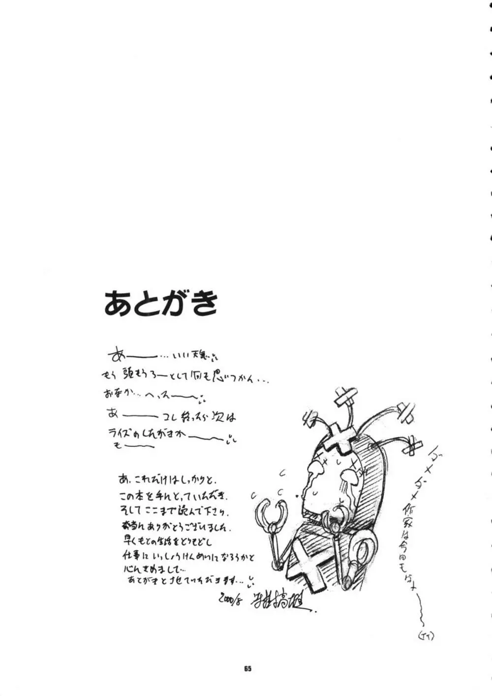 うぃずひな Page.64