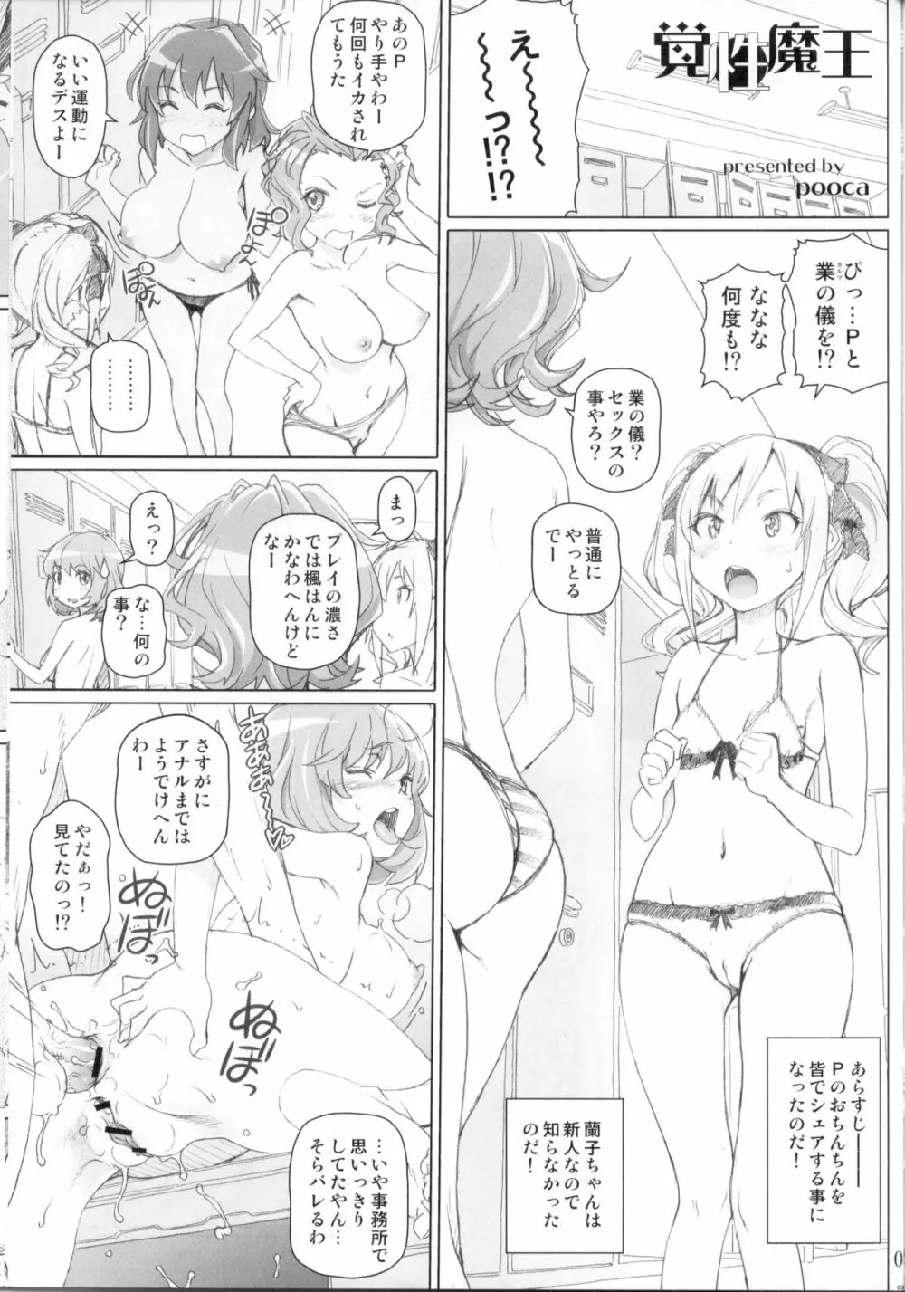 覚性魔王 Page.2