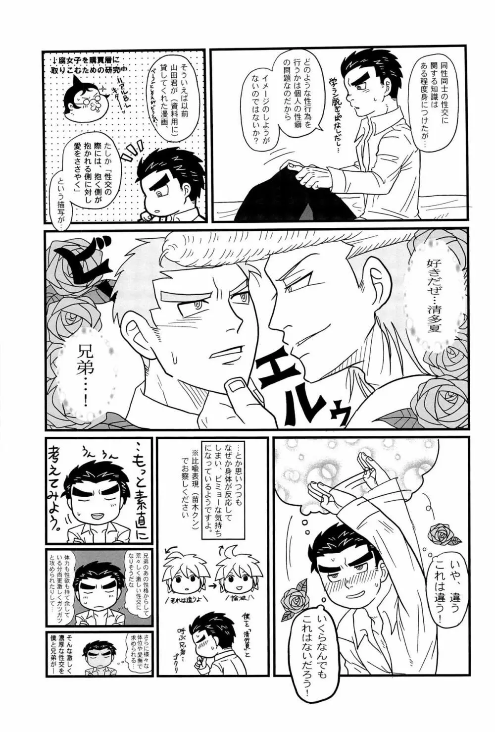 忘れろビーム!! Page.45