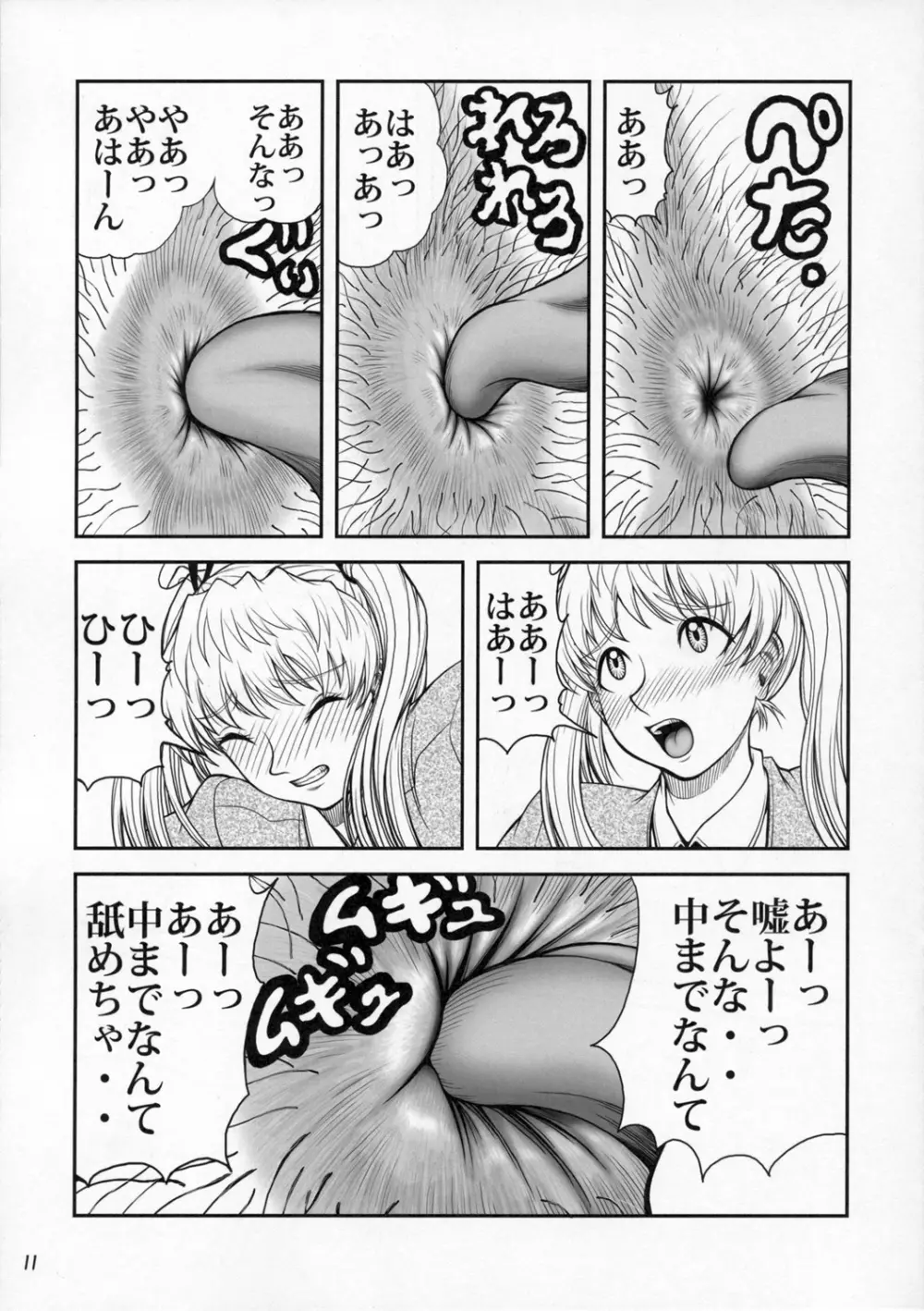放課後沢近倶楽部 Page.10