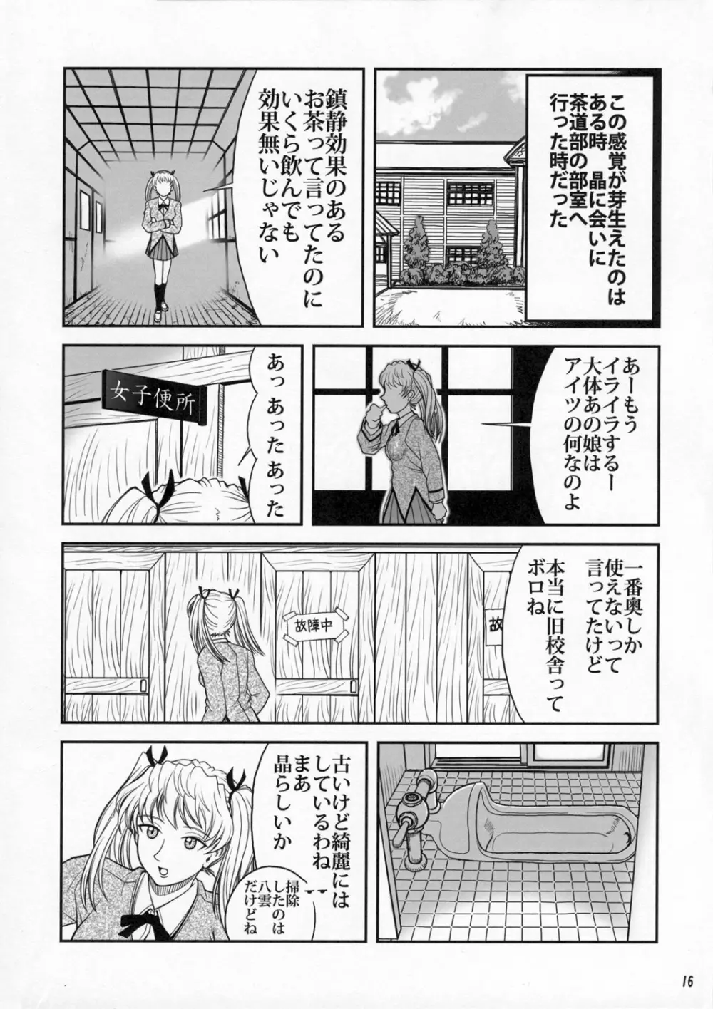 放課後沢近倶楽部 Page.15