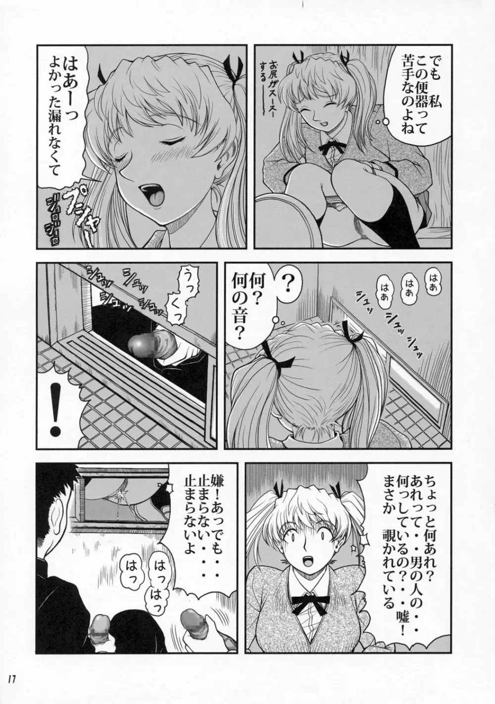 放課後沢近倶楽部 Page.16