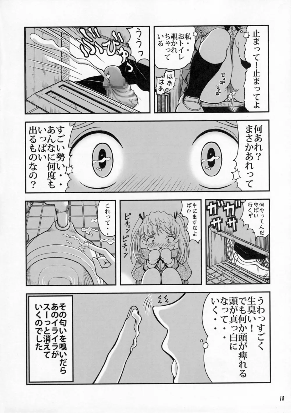 放課後沢近倶楽部 Page.17
