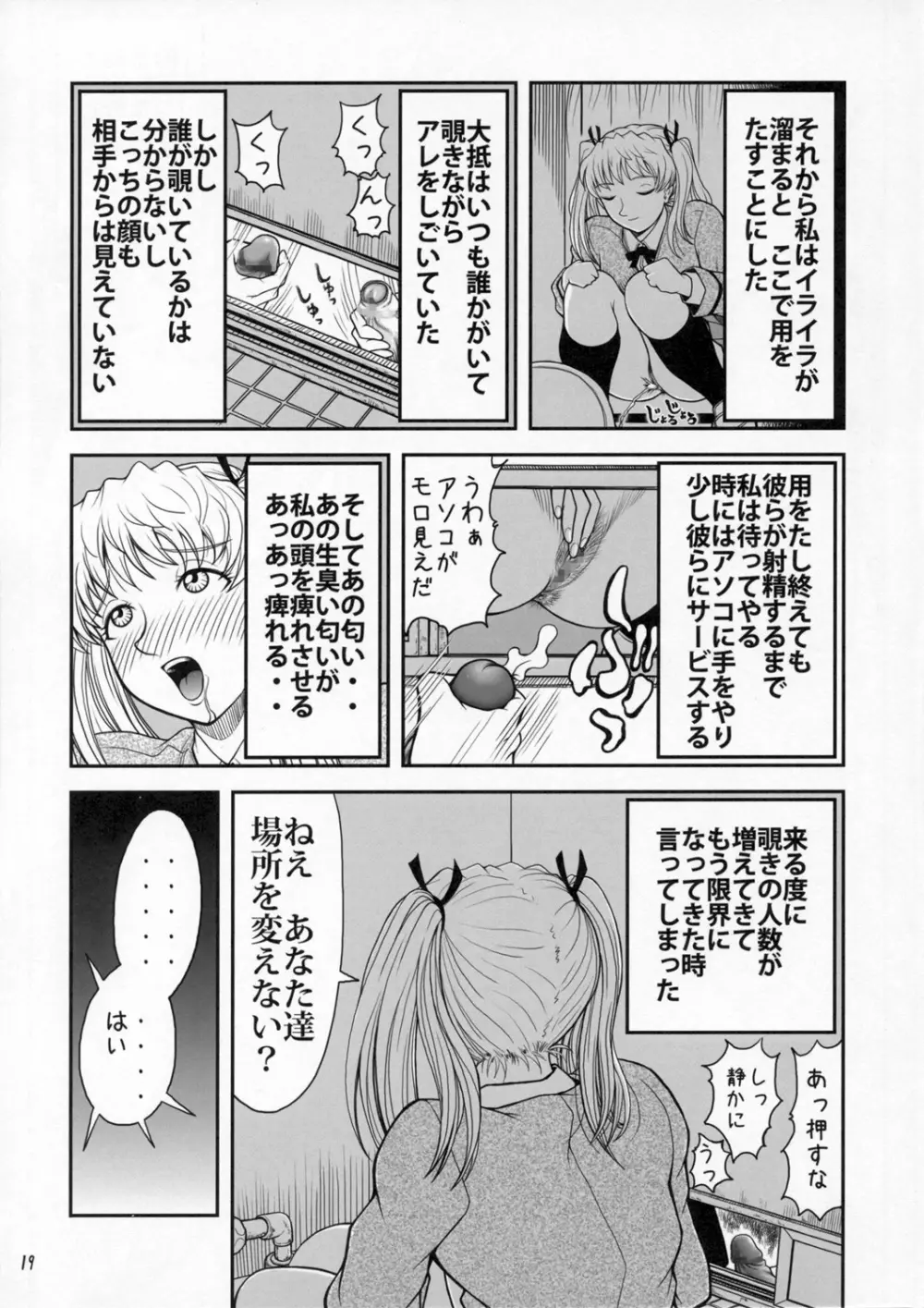 放課後沢近倶楽部 Page.18