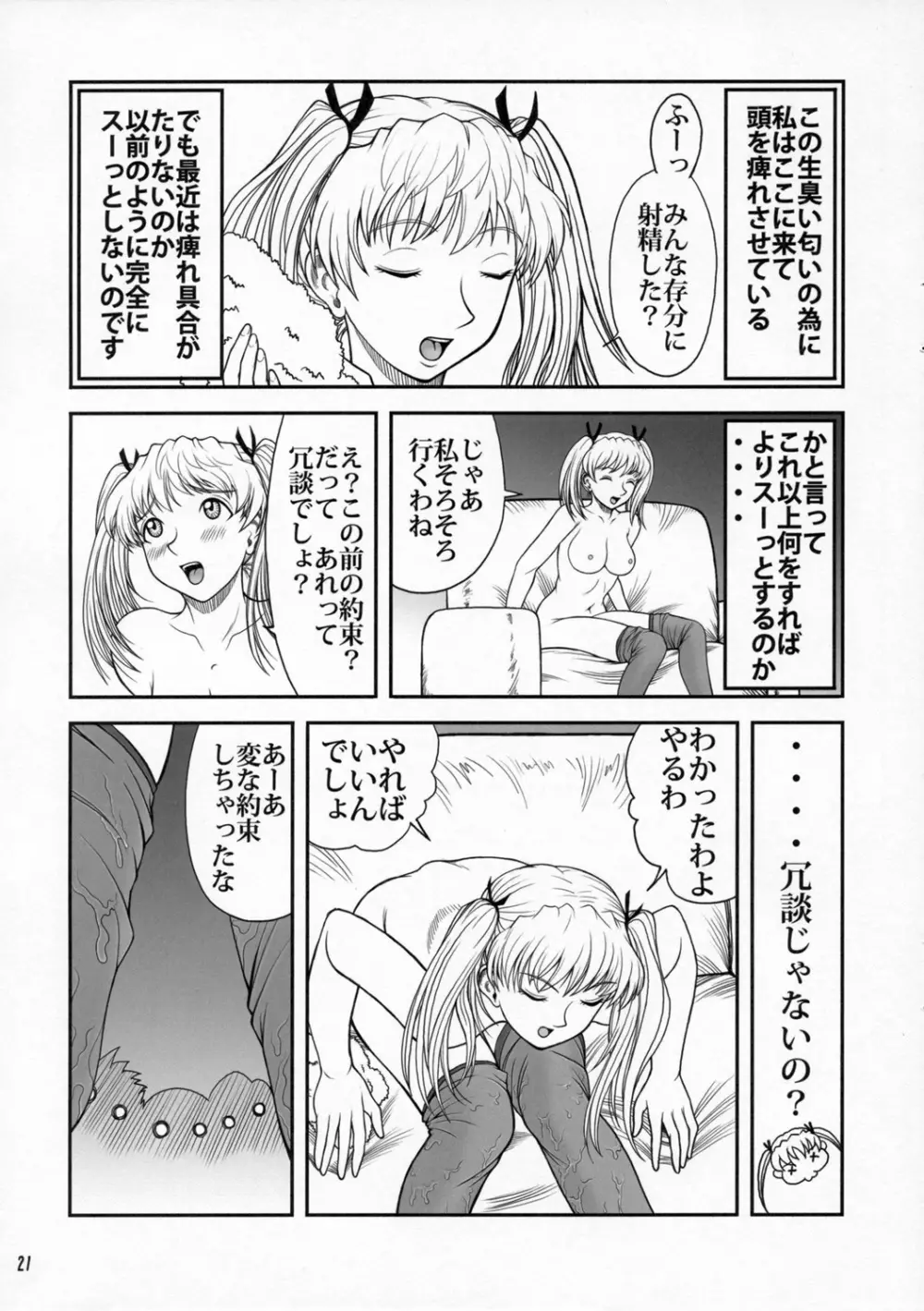 放課後沢近倶楽部 Page.20