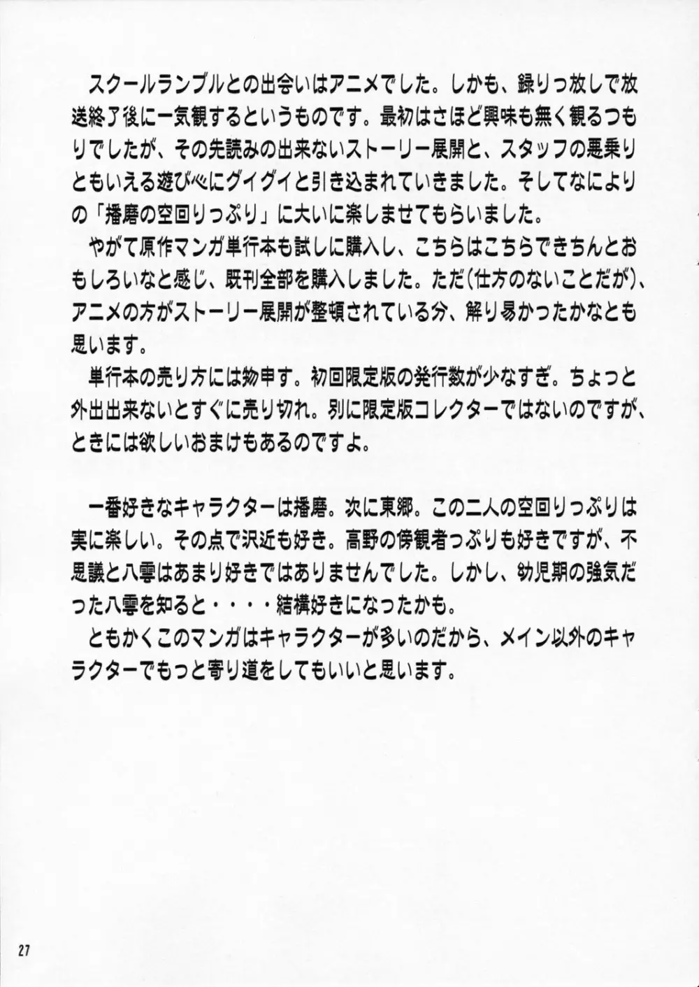 放課後沢近倶楽部 Page.26