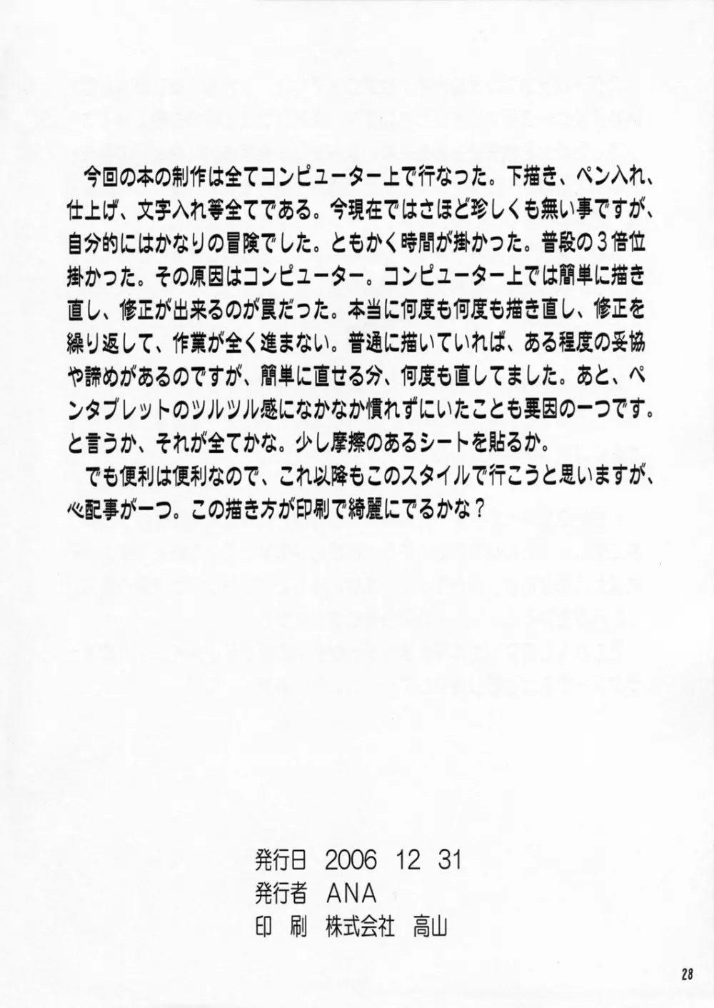 放課後沢近倶楽部 Page.27