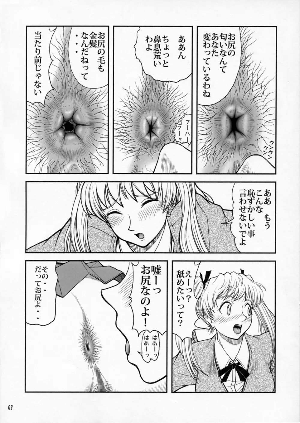 放課後沢近倶楽部 Page.8