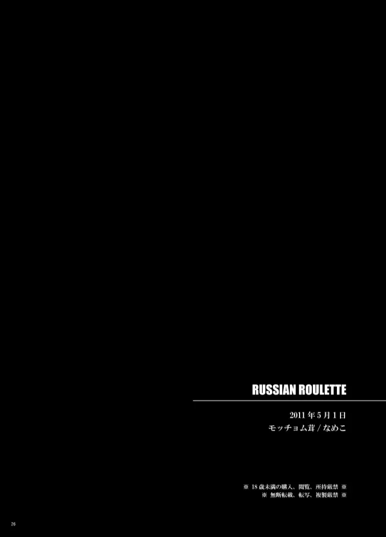RUSSIAN ROULETTE Page.23