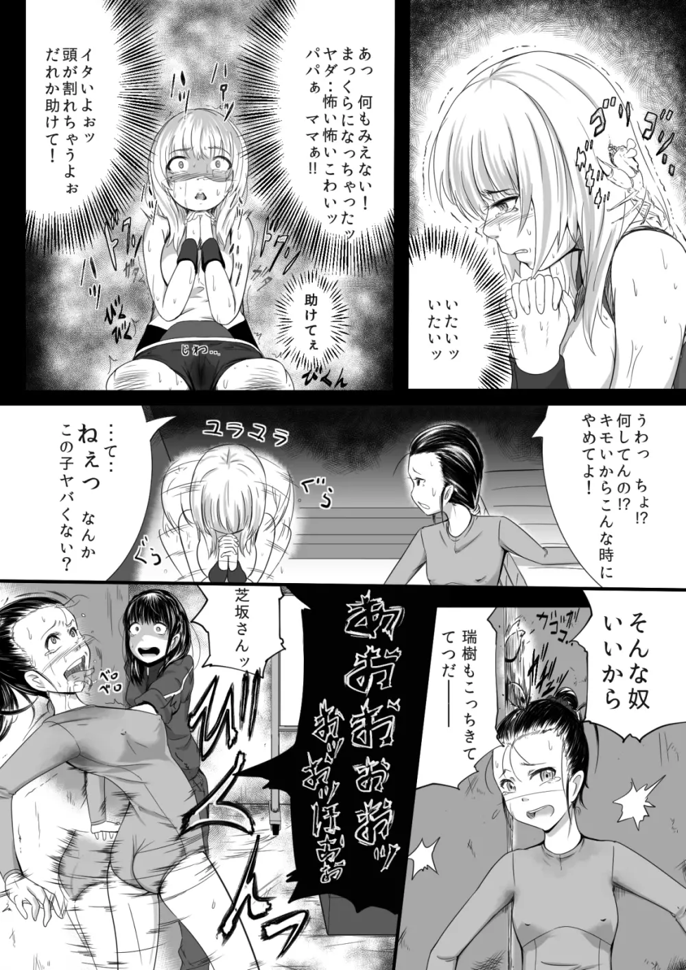 ブレインイーター2 Page.14