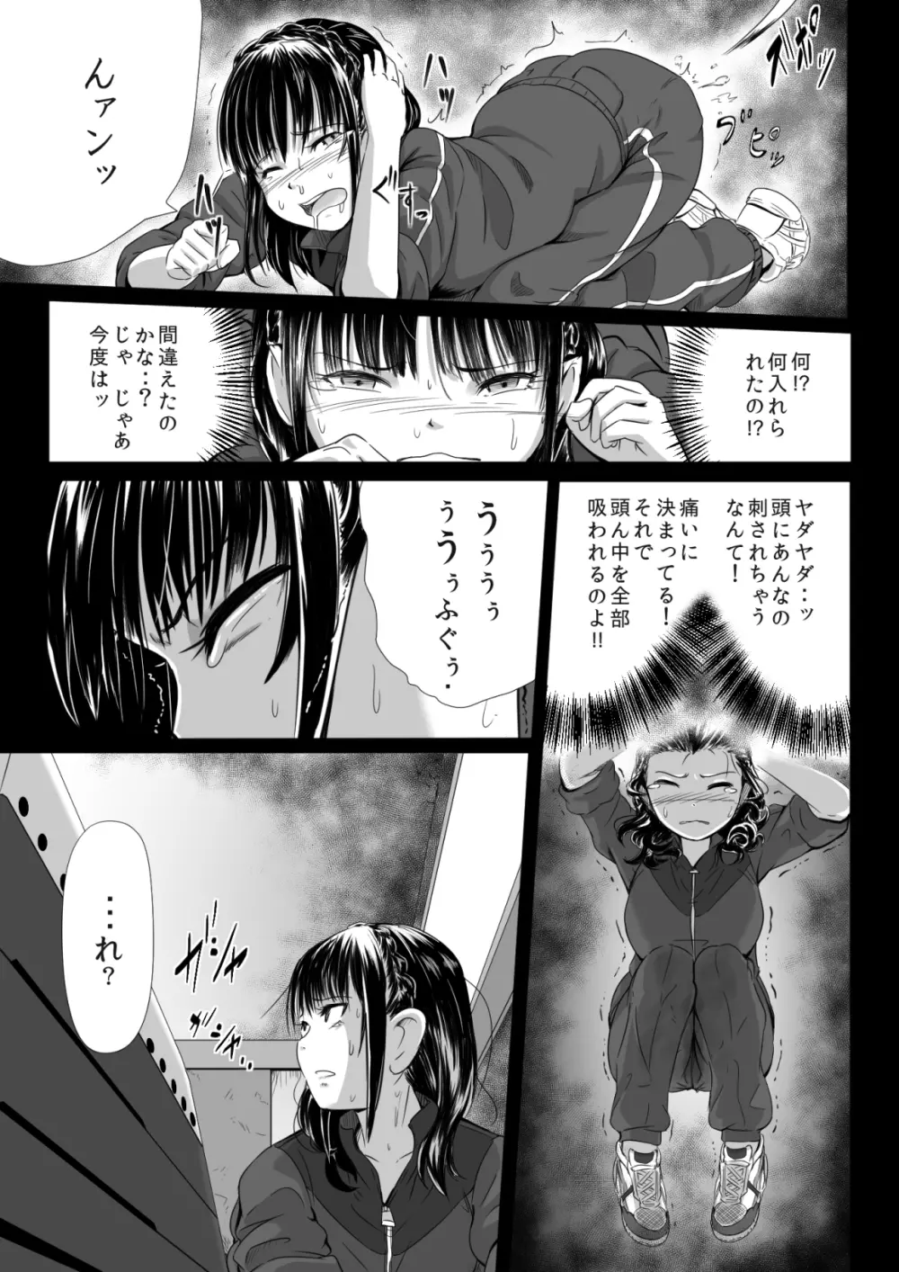 ブレインイーター2 Page.17