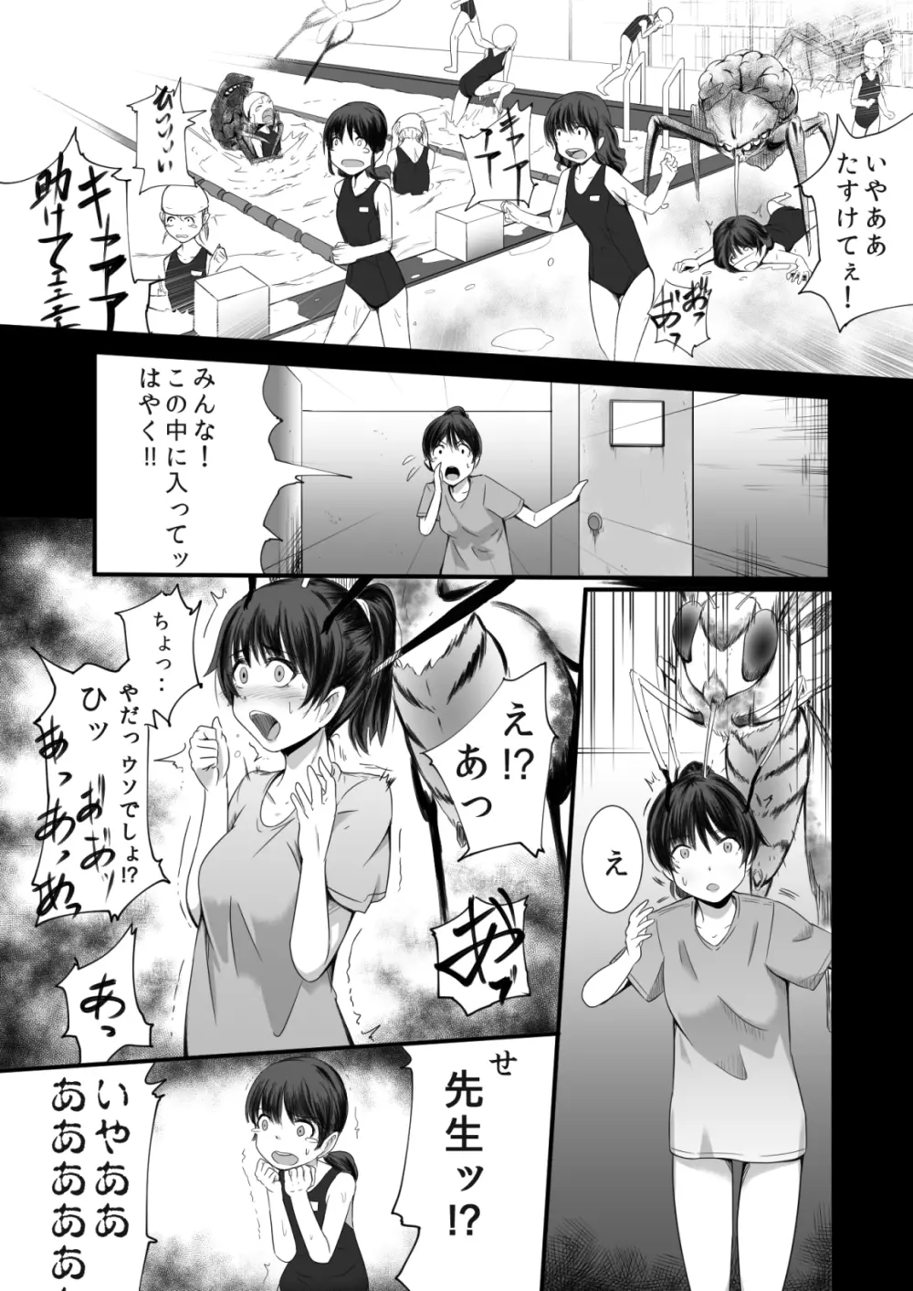 ブレインイーター2 Page.8