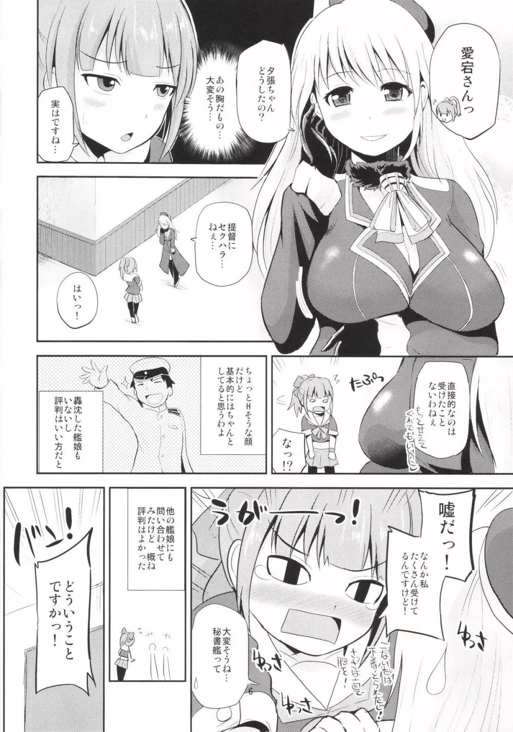セクハラ提督と秘書艦夕張さん～夜戦編～ Page.6