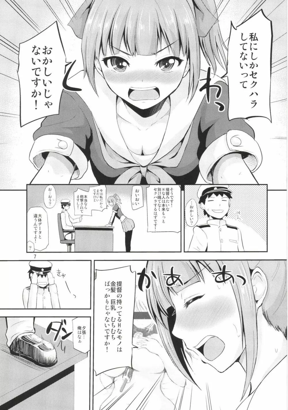 セクハラ提督と秘書艦夕張さん～夜戦編～ Page.7