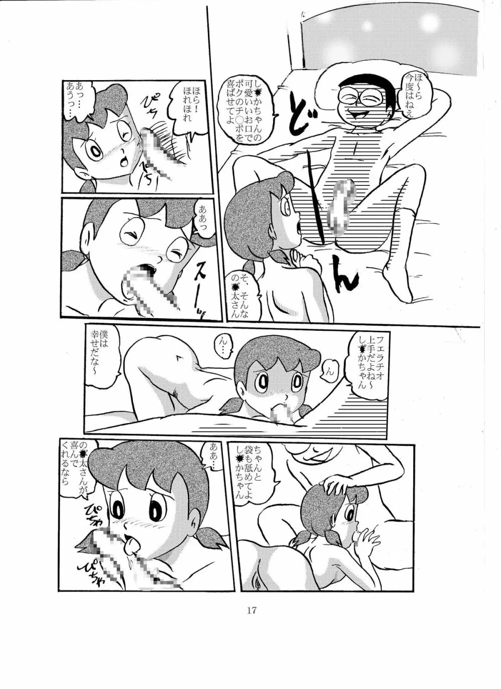 F10 空き地にて悪戯 Page.16
