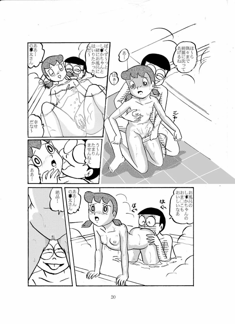 F10 空き地にて悪戯 Page.19
