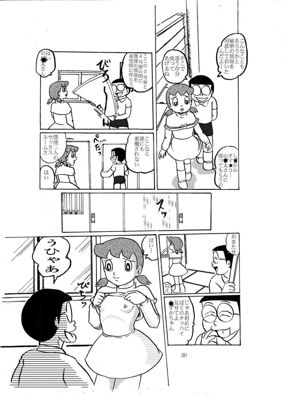 F10 空き地にて悪戯 Page.29