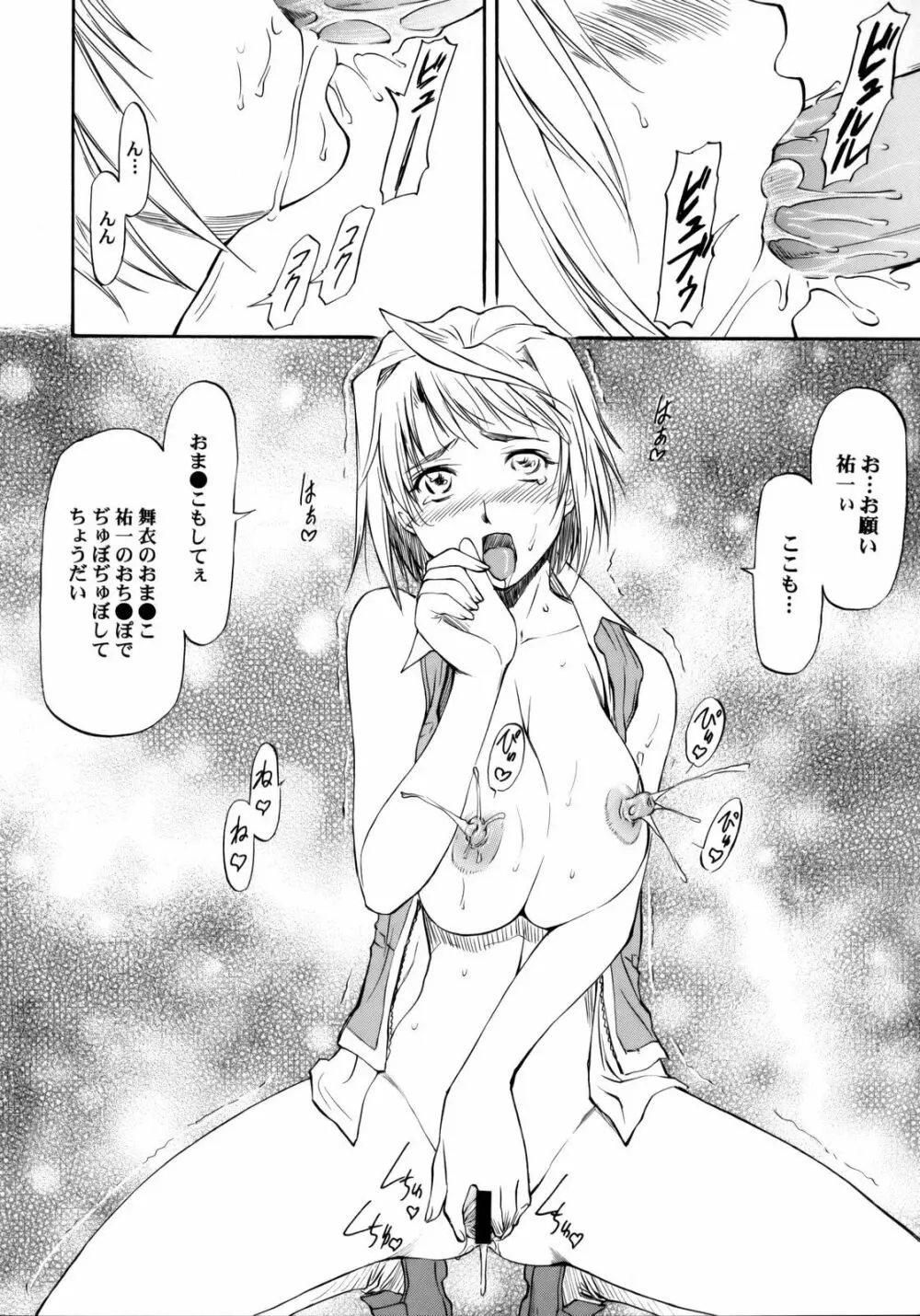 LeLe ぱっぱ Vol.11 舞蒼恋琴 Page.15