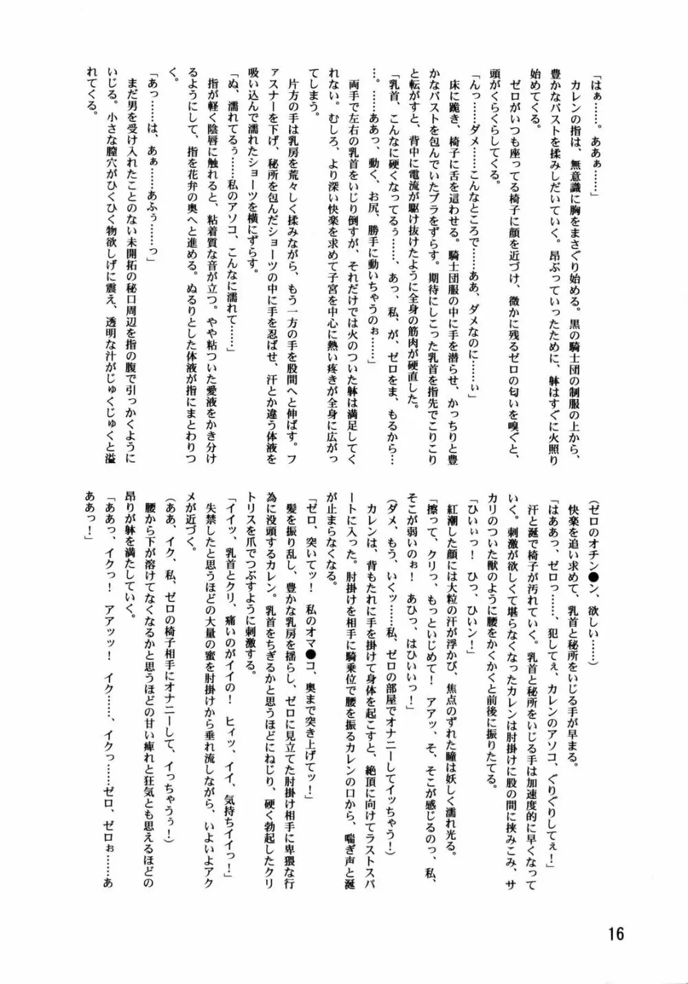 LeLe ぱっぱ Vol.11 舞蒼恋琴 Page.17