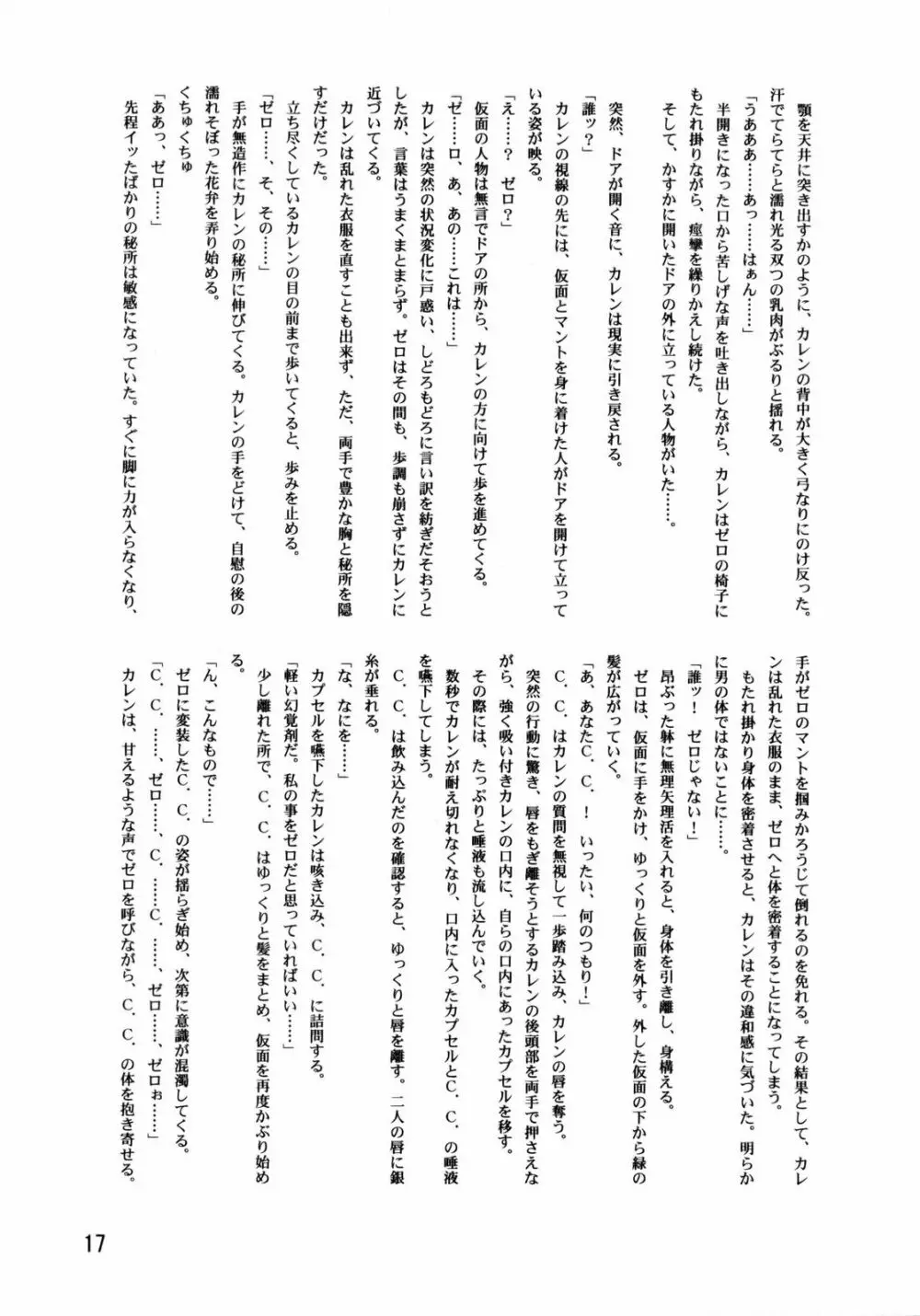 LeLe ぱっぱ Vol.11 舞蒼恋琴 Page.18
