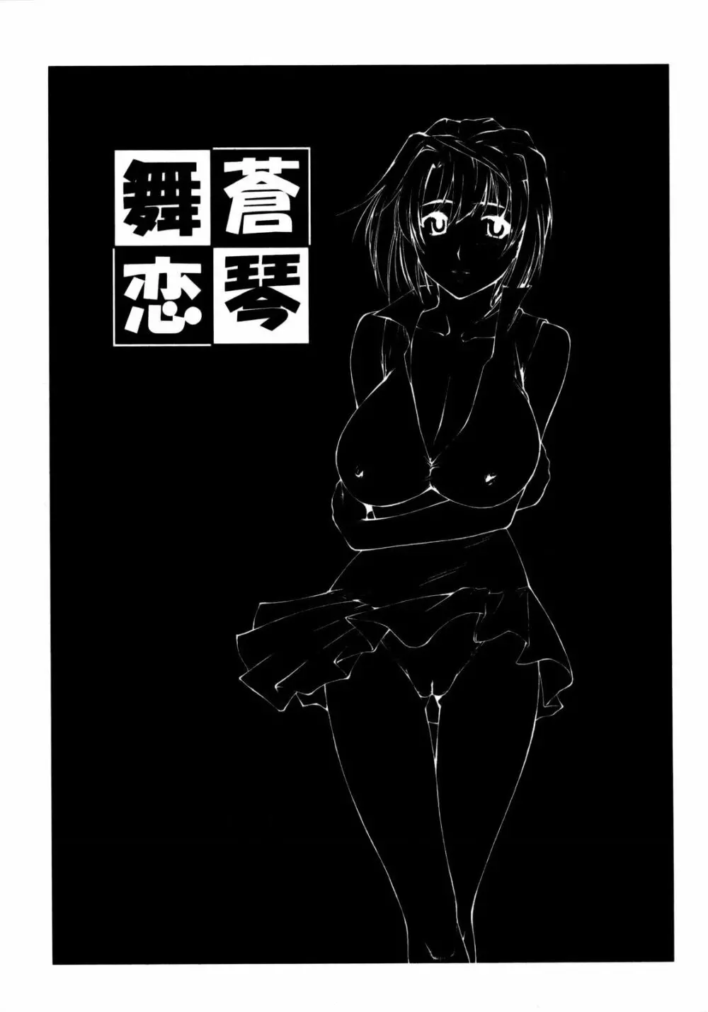 LeLe ぱっぱ Vol.11 舞蒼恋琴 Page.2