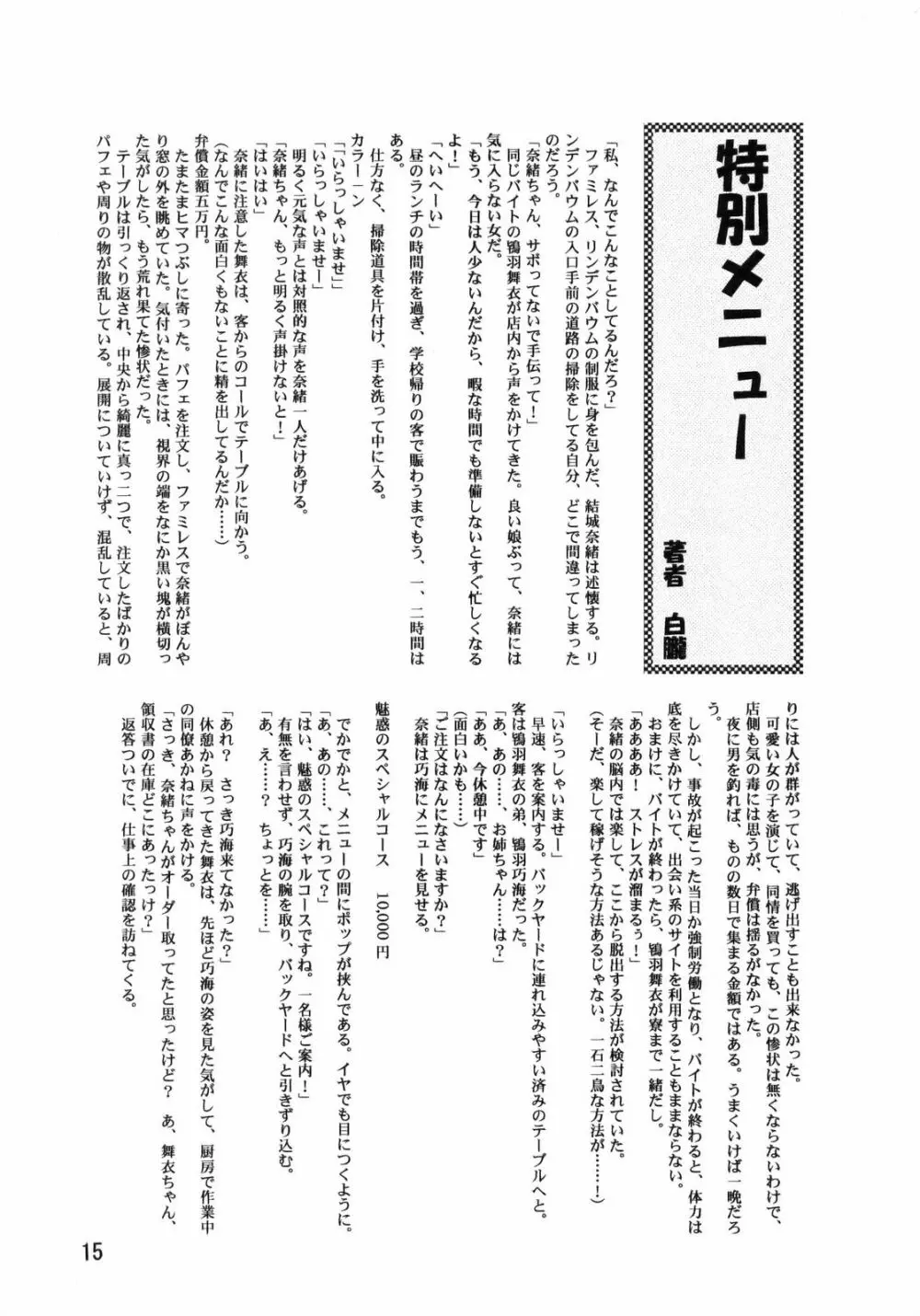 LeLe ぱっぱ Vol.12 まいたけ Page.16