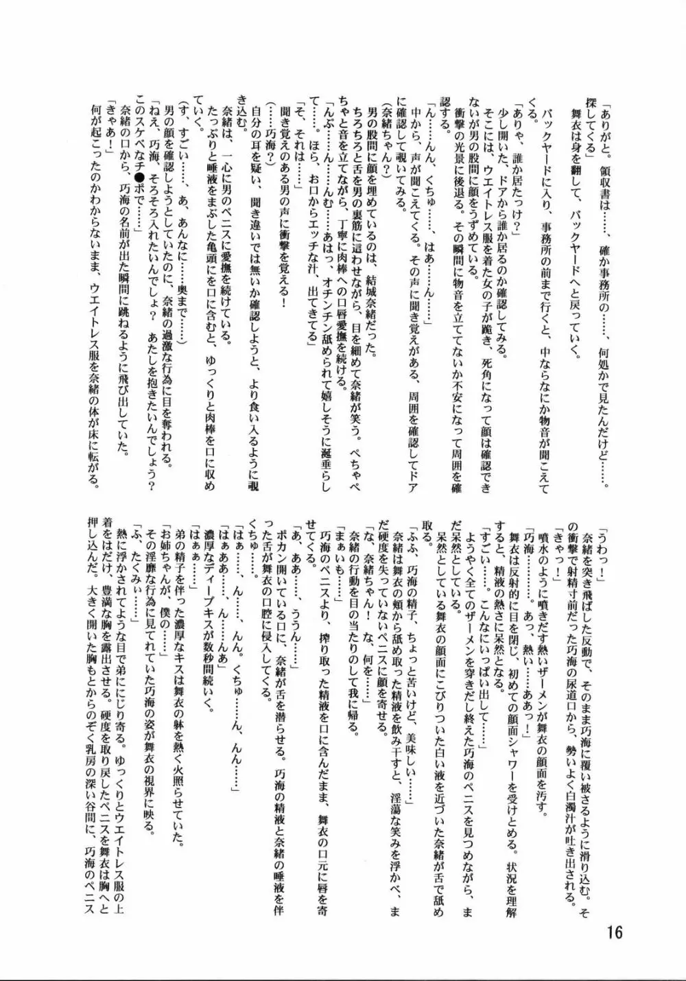 LeLe ぱっぱ Vol.12 まいたけ Page.17