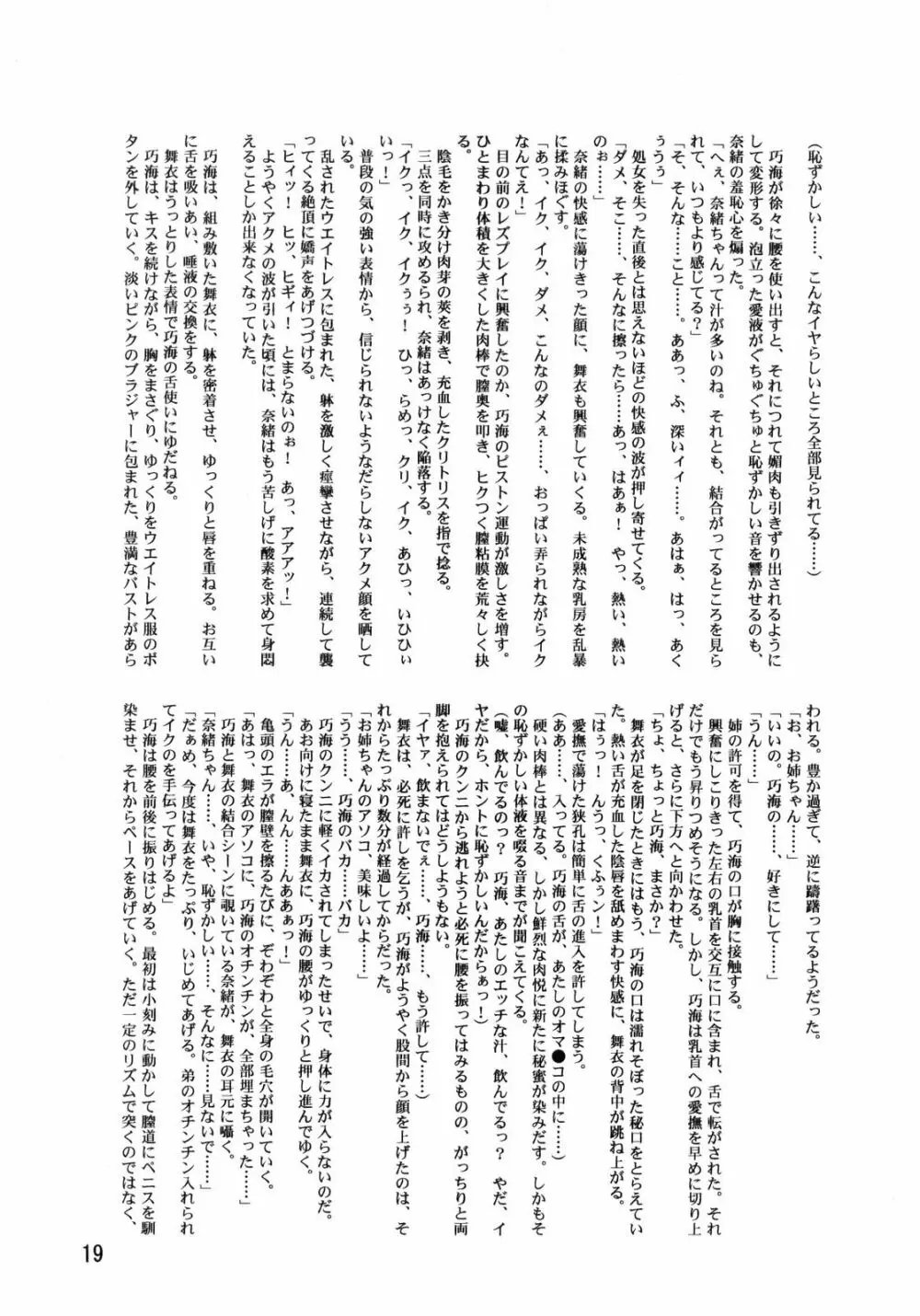 LeLe ぱっぱ Vol.12 まいたけ Page.20