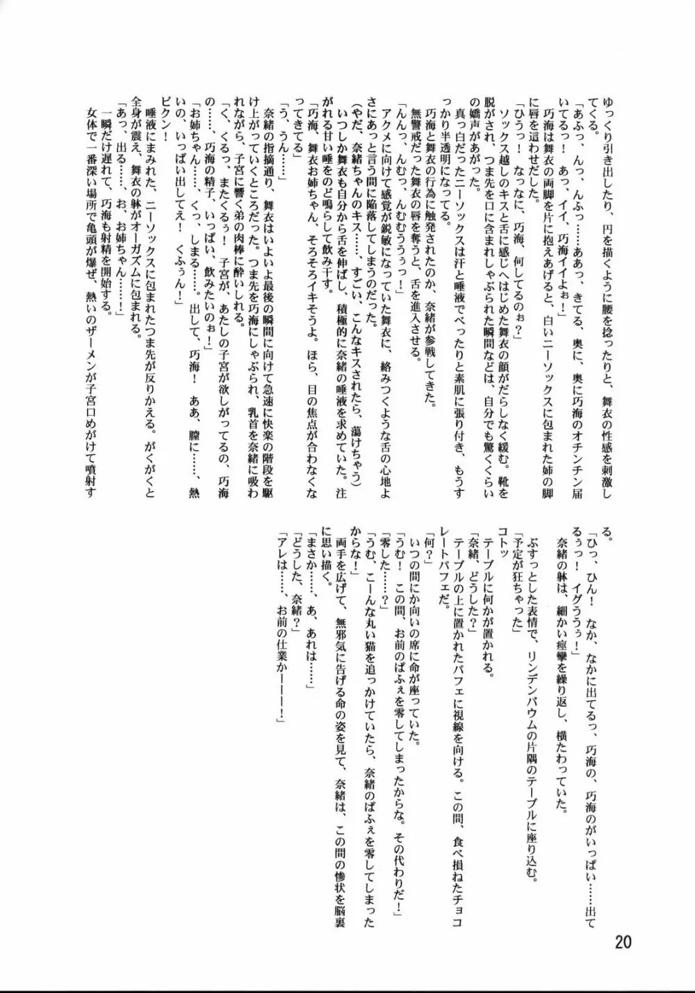 LeLe ぱっぱ Vol.12 まいたけ Page.21