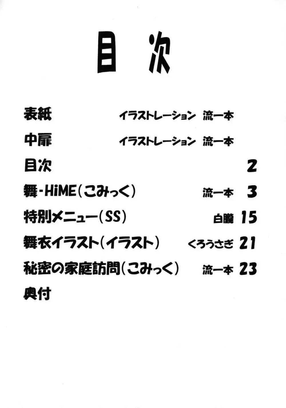 LeLe ぱっぱ Vol.12 まいたけ Page.3
