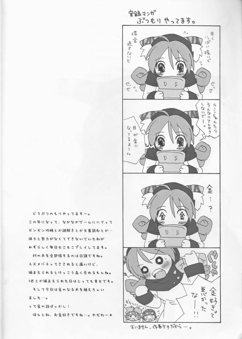ねこむんぷれみあむ Page.5