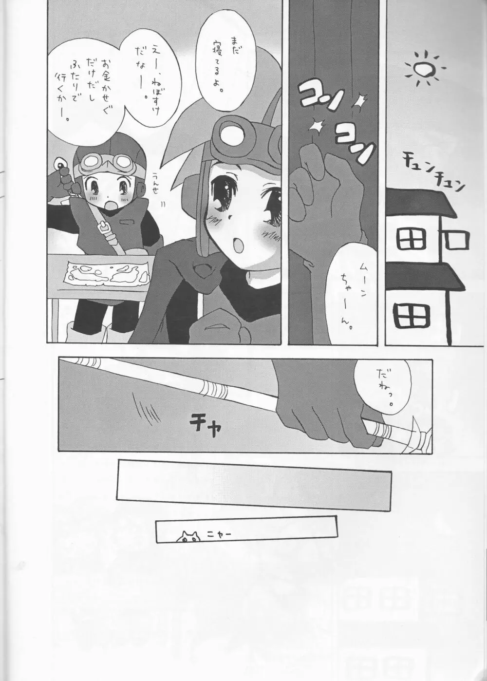 ねこむんぷれみあむ Page.7