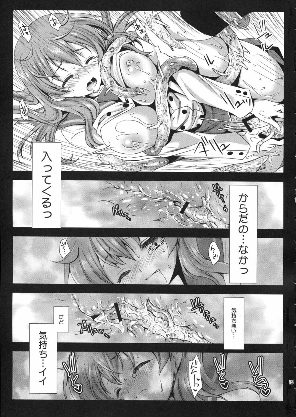 制服触手4 Page.15