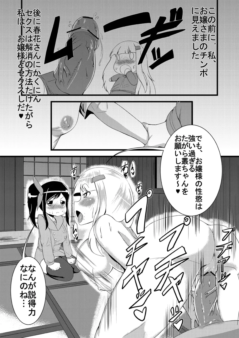 Himitsu Date 2 Page.3