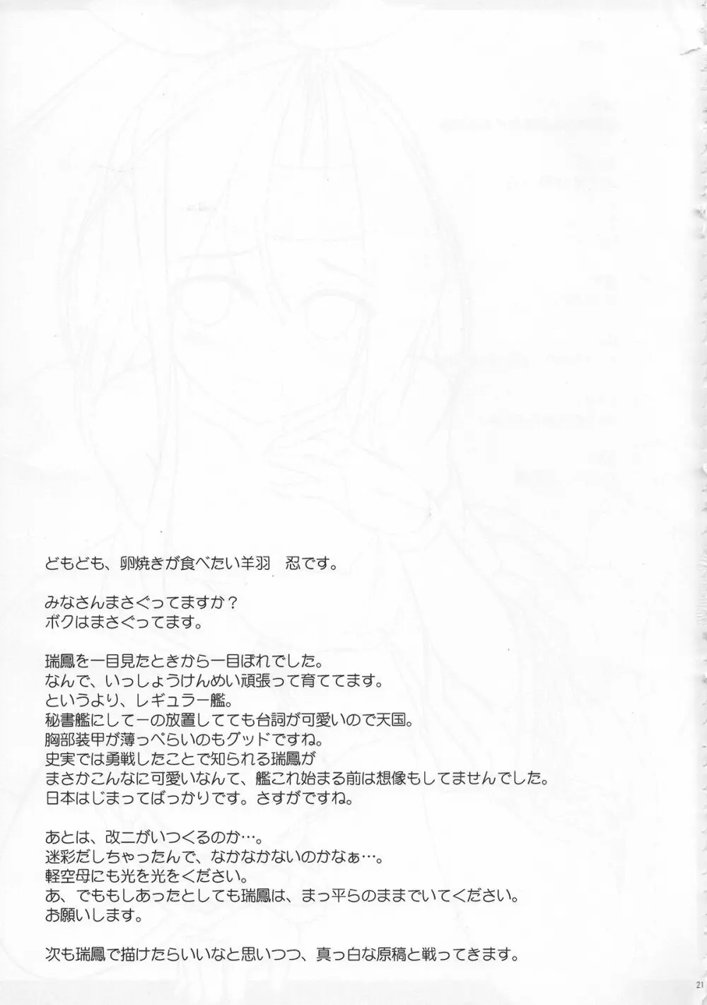 瑞鳳ちゃんのまさぐる格納庫 Page.19