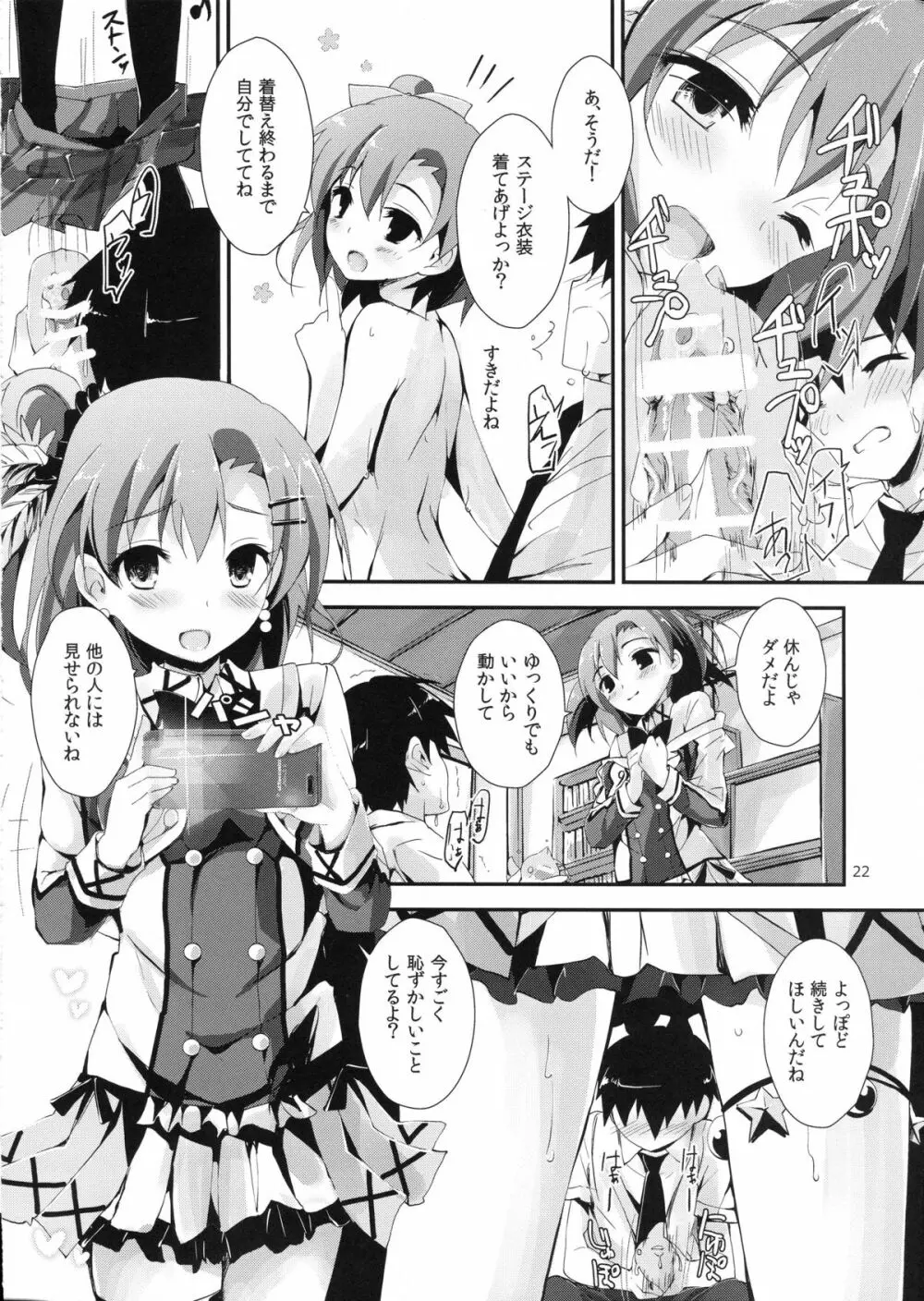 もぎゅっとorangeミックスジュース Page.23