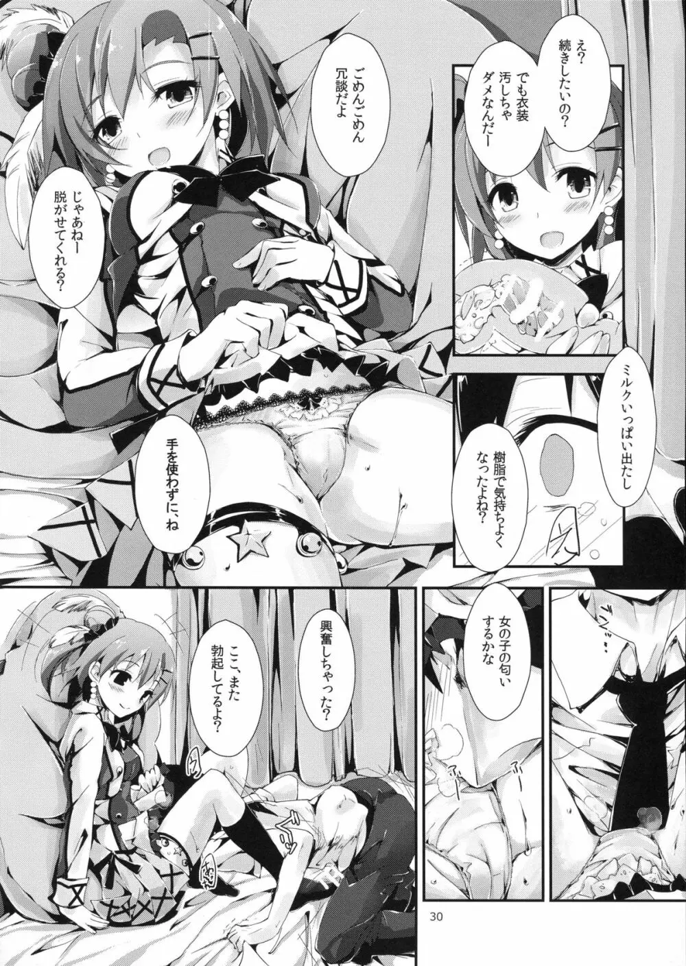 もぎゅっとorangeミックスジュース Page.31