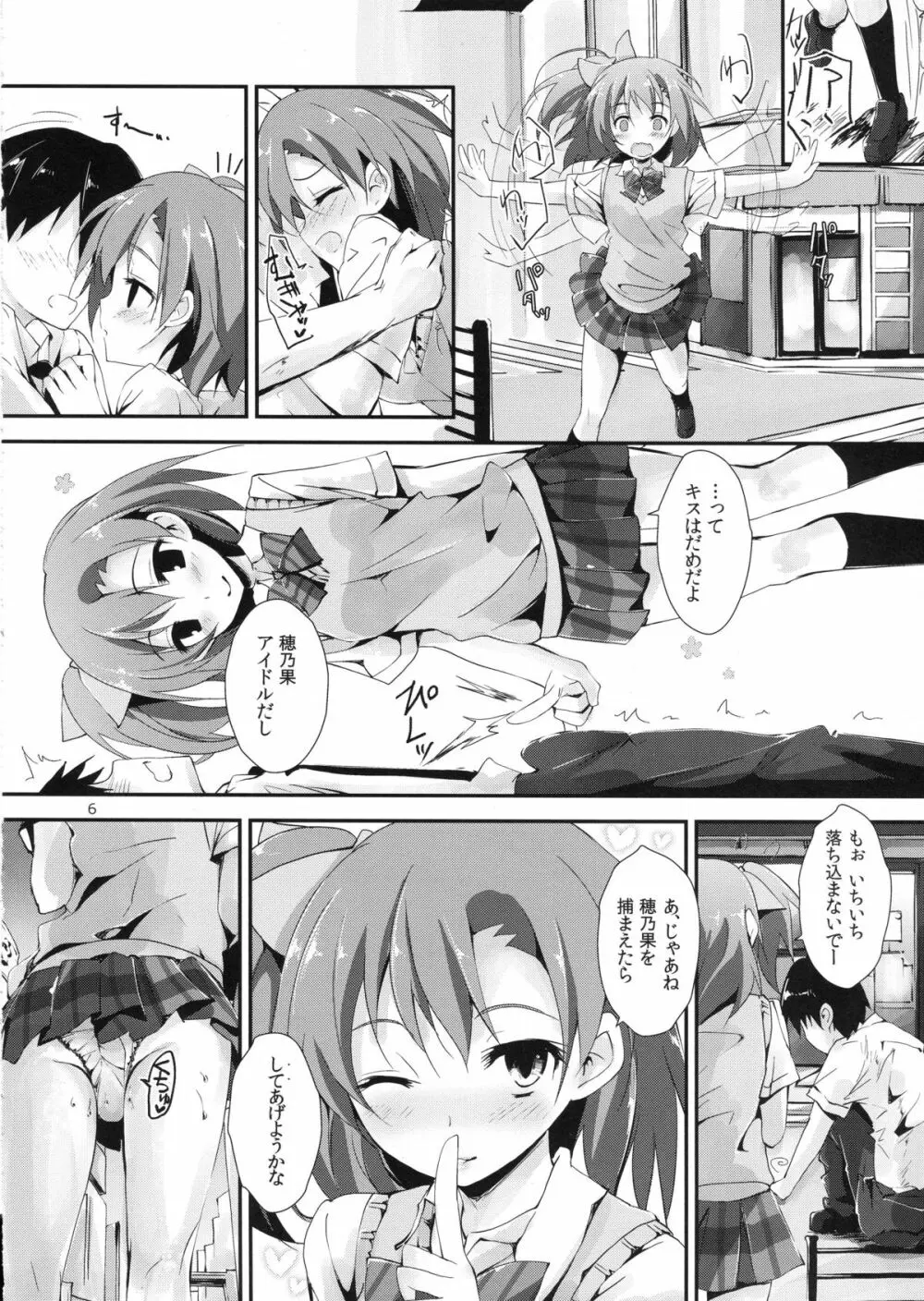 もぎゅっとorangeミックスジュース Page.7