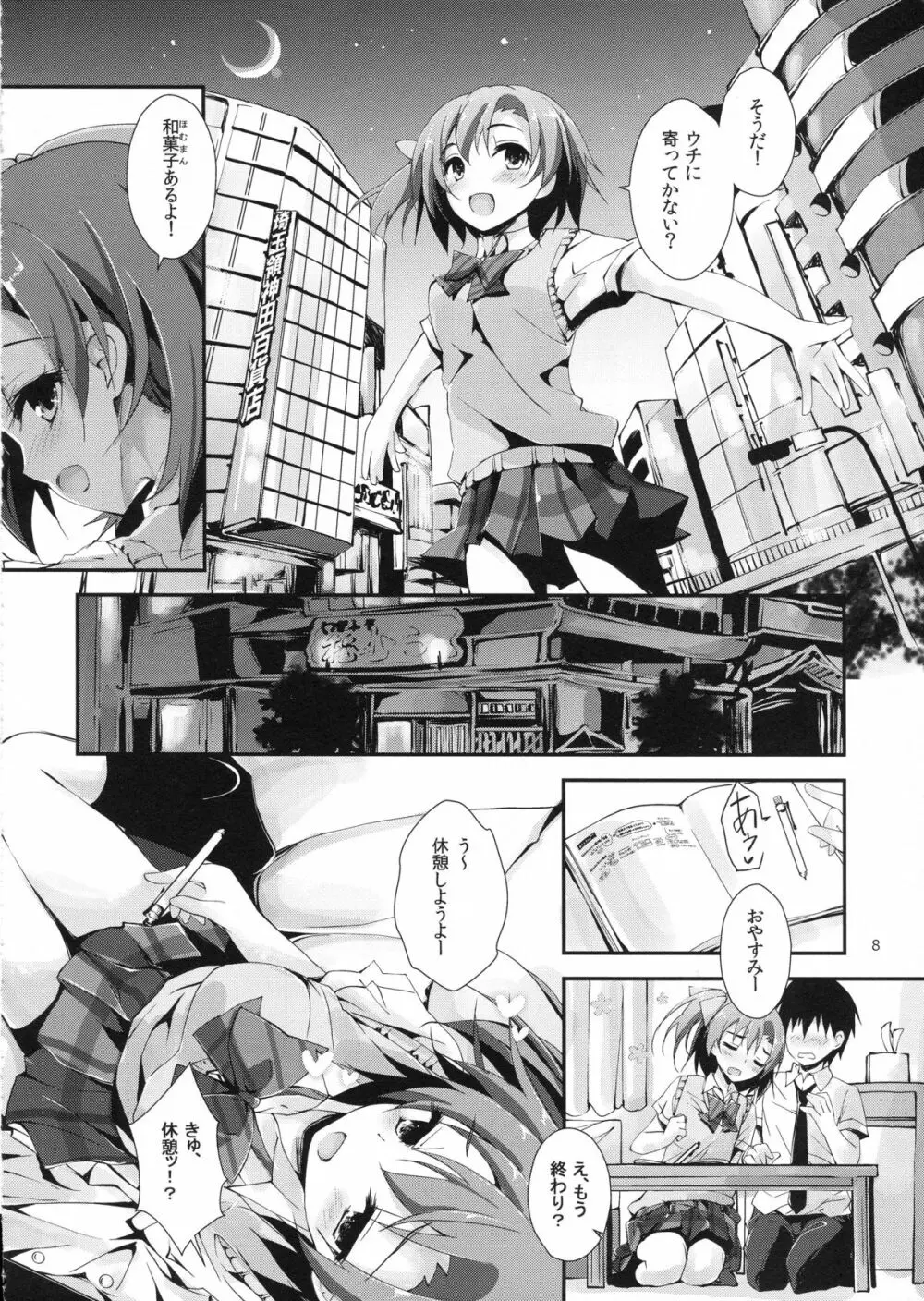 もぎゅっとorangeミックスジュース Page.9