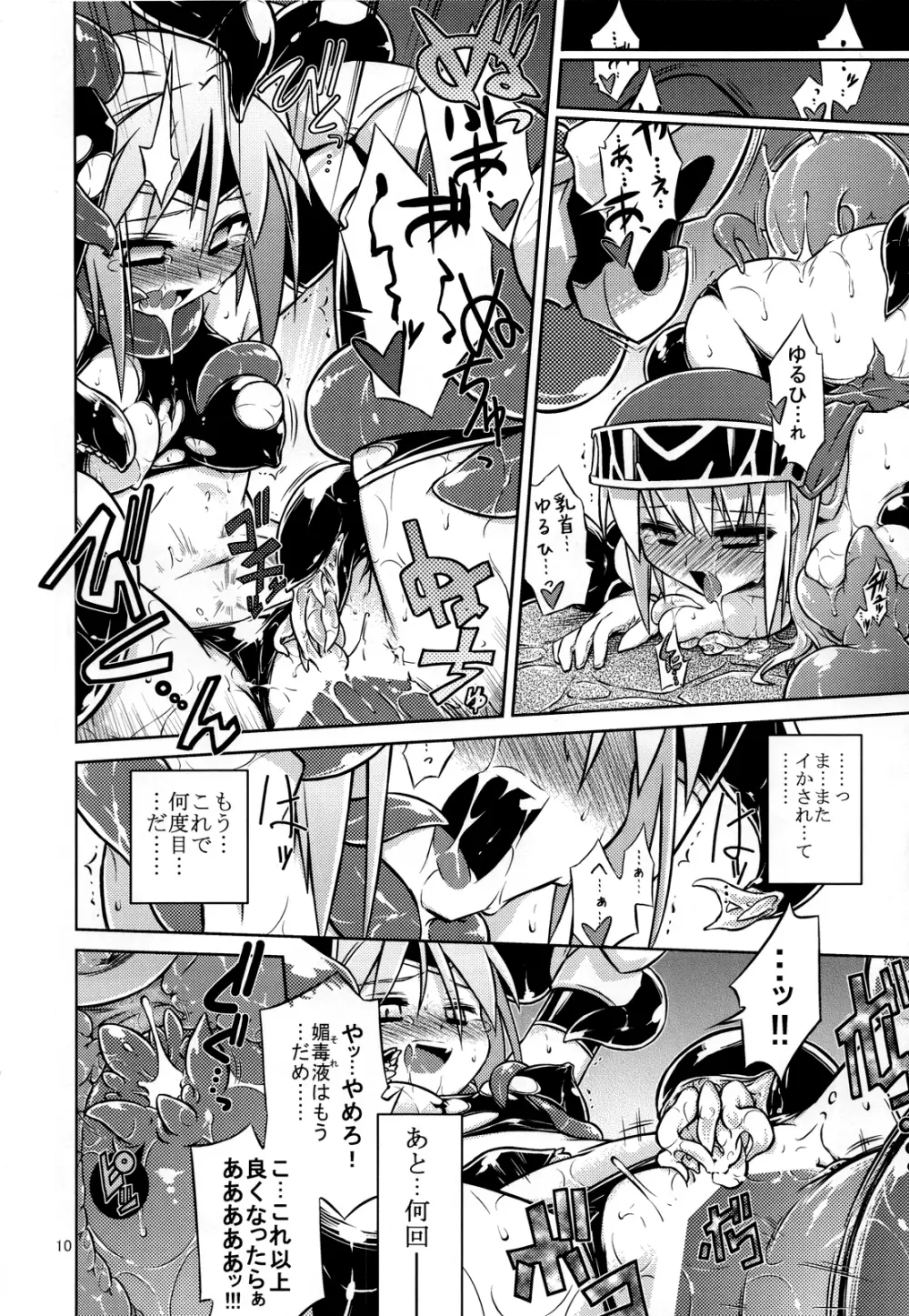 女戦士 ＜ 触手 + おまけペーパー Page.11