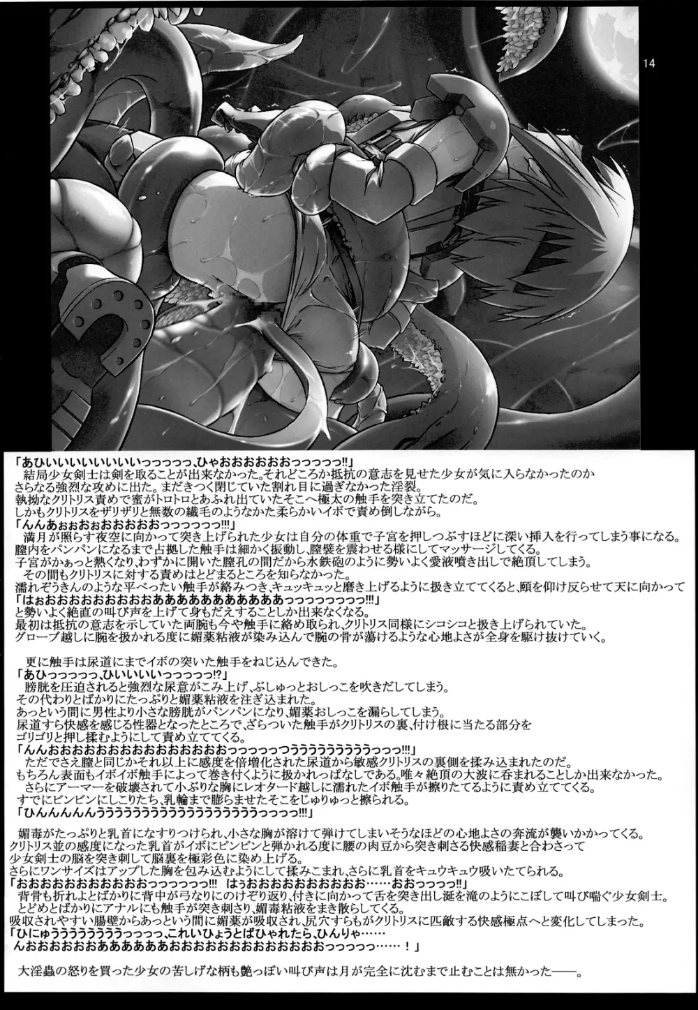 女戦士 ＜ 触手 + おまけペーパー Page.15
