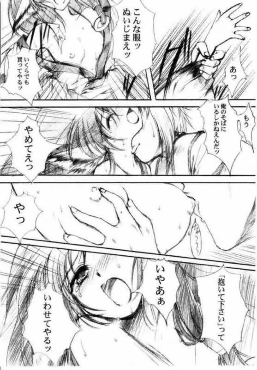 私をこみパに連れてって!! 5 Page.29