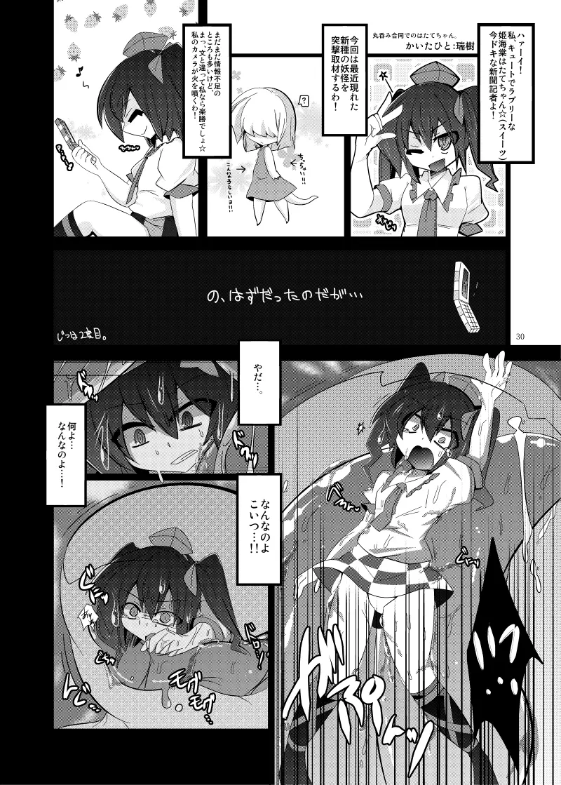 丸呑みの缶詰 東方×丸呑みシチュ合同誌 Page.31