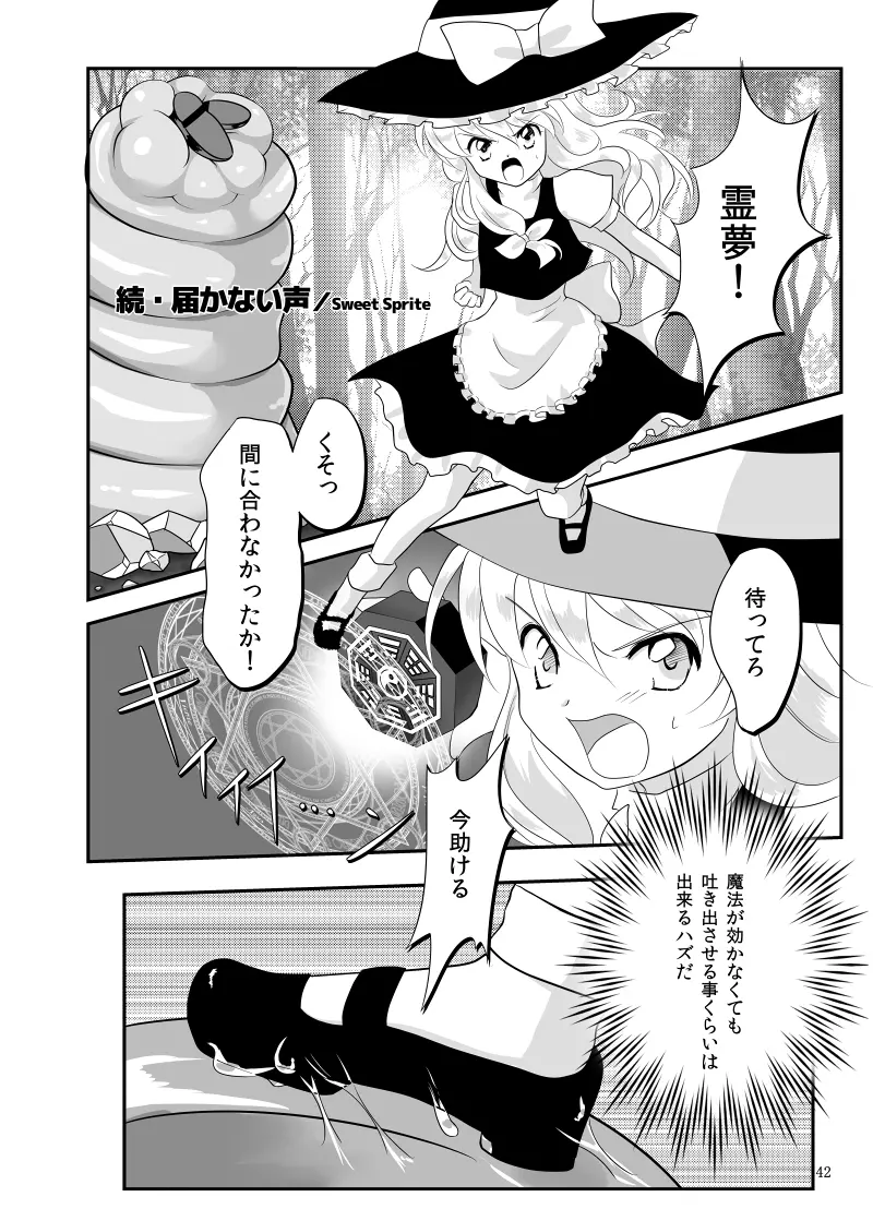 丸呑みの缶詰 東方×丸呑みシチュ合同誌 Page.43